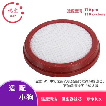 適配小狗無線吸塵器T10Pro微織棉濾芯過濾網HEPA海帕過濾棉配件