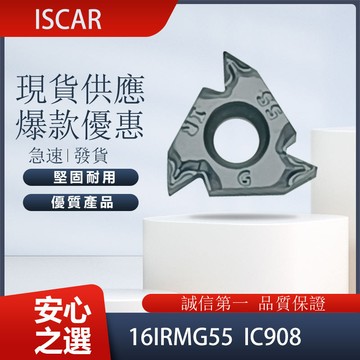 ISCAR 車刀片 16IRMG55 IC908
