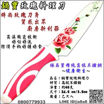 鍋寶玫瑰料理刀(2支入組)【3期0利率】