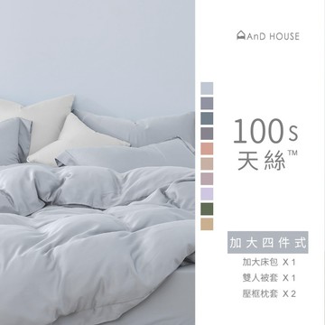 天絲™100支 組合 / 加大床包被套組｜AnDHouse 天絲 被套 被單 床包 床單 被子