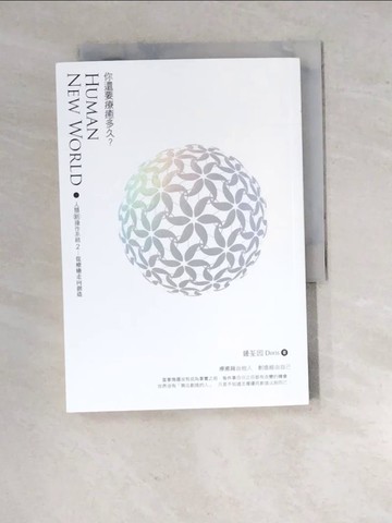 【書寶二手書T9／勵志_RXC】你還要療癒多久?_鐘荃因（多麗絲）