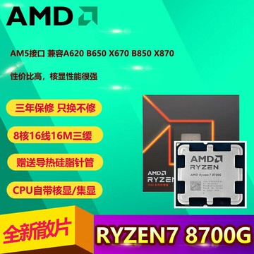 AMD銳龍全新電腦臺式機處理器CPU RYZEN送硅脂