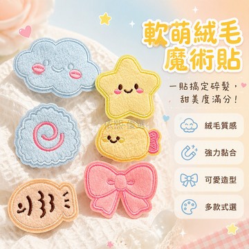 台灣出貨✨ 可愛小魚炸蝦發貼 勾面魔術貼碎髮整理 少女心軟萌劉海貼 卡通造型髮飾 夏日甜美髮夾 兒童成人適用 多種組合裝