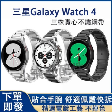galaxy Watch 4 5 6 7適用錶帶 galaxy watch 6classic錶帶 三星手錶錶帶
