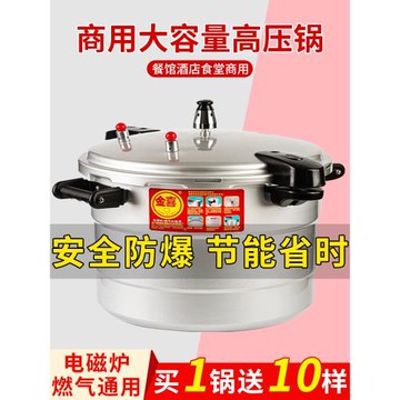 高壓鍋商用大容量家用飯店餐廳酒店燃氣電磁爐通用超大38cm壓力鍋