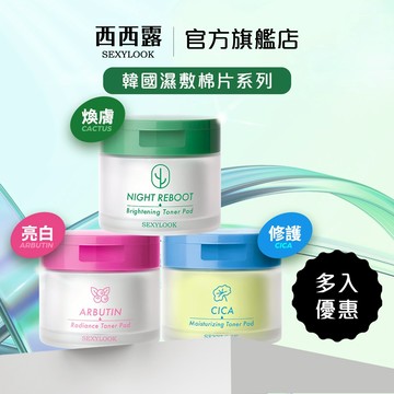 【SEXYLOOK 西西露】仙人掌煥膚代謝/熊果素亮白/CICA保濕棉片(50片/盒)_任選規格 韓國原裝製造生產