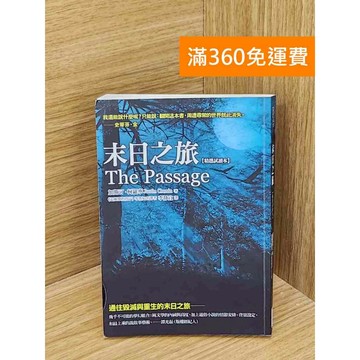 【雷根360免運】【送贈品】末日之旅 #八成新 #七成新【PZF307】