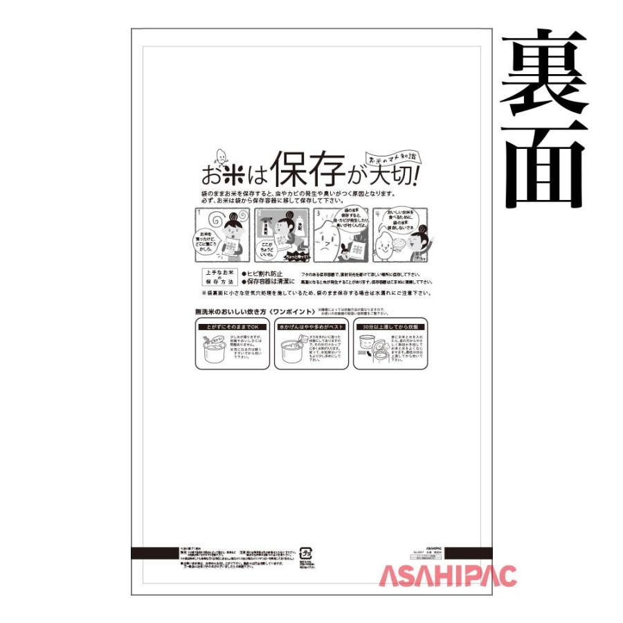 米袋 ポリポリ 水滴 無洗米・こしひかり 5kg用