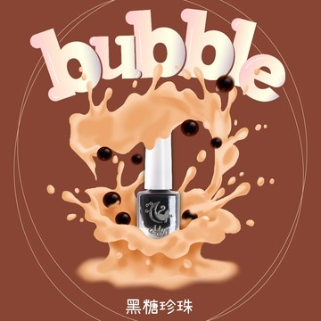 mys蜜思水性指甲油 我的舒適時間-黑糖珍珠