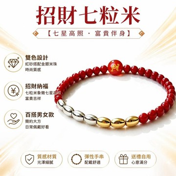 🔔隔日🎈金三銀四招財七粒米手串精緻高級生肖紅砂手鍊男女款飾品生日禮物🎇99免運