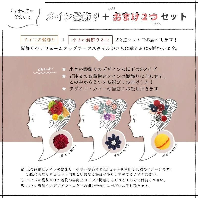 七五三　フルセット　人気のカラーコーデ 七五三 フルセット 人気のカラーコーデ 七五三コーデ画像有り「7