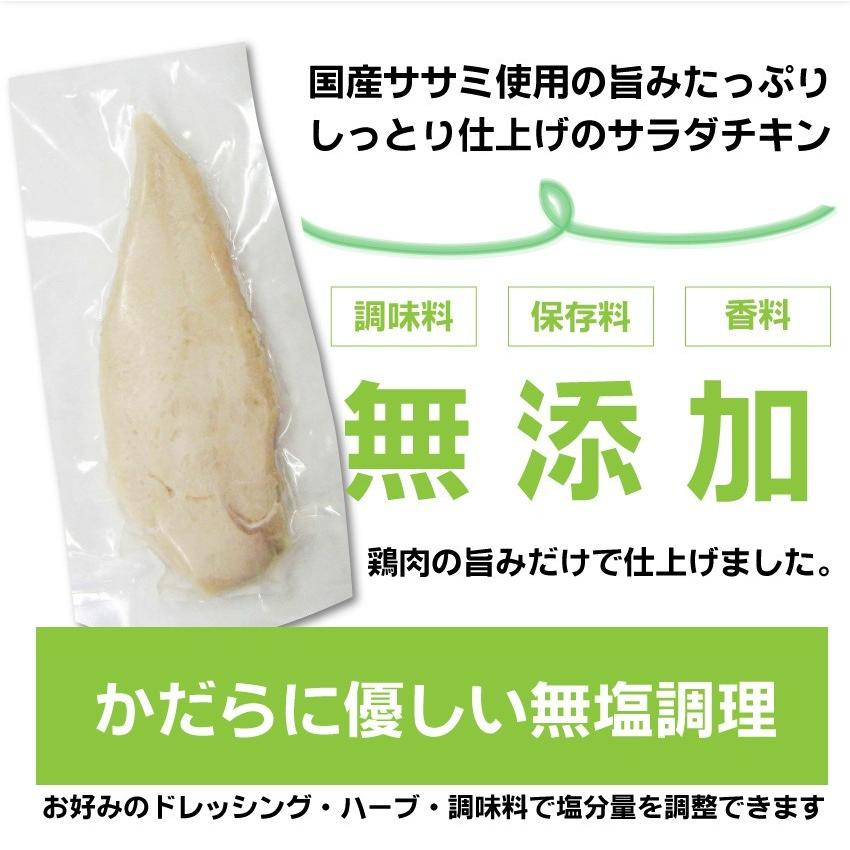 サラダチキン 惣菜 ささみ サラダ チキン 加熱済み 国産 解凍するだけ おつまみ 冷凍弁当 グルメ