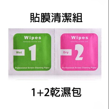 1+2貼膜輔助包 酒精包 乾溼包 乾濕酒精包 貼膜組合 貼膜輔助 保護貼輔助工具 保護貼輔助