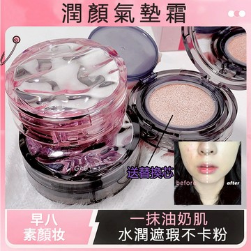 現貨 氣墊 BB霜 氣墊BB霜 遮瑕氣墊霜 CC霜 粉底 持久不脫妝 水潤保濕 控油粉底液 防水防汗 持妝服帖 清透裸感