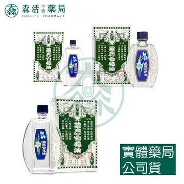 藥局💊現貨_萬應白花油 5mL ll 10mL ll 20mL 乙類成藥