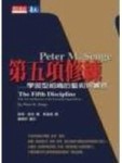 第五項修練[二手書_普通]