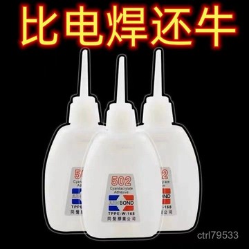 臺灣🚍8H出🉑502膠水小瓶萬能膠水速幹塑料手工皮革橡膠防水金屬玻璃木工 BB7F