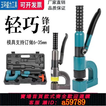 【台灣公司 可打統編】正品橋架開孔器液壓沖孔器整體手動打孔器SYD-25/32免打孔油壓機