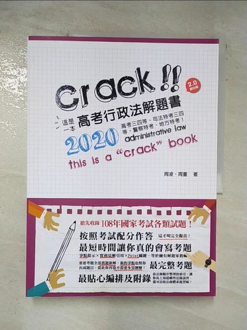 【書寶二手書T8／進修考試_UOH】這是一本高考行政法解題書 (第6版/2020/高考三四等/司法特考三四等/警察特考/地方特考)_周凌