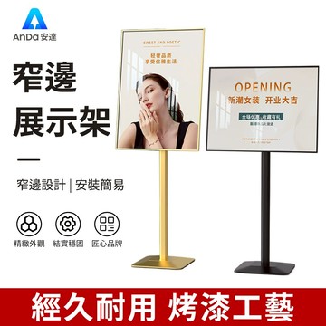 【AnDa 安達】落地立式展示牌 廣告牌 開啟款 商場廣告牌美發美容院門口展示架指示牌美甲展架立牌酒店壓克力海報架