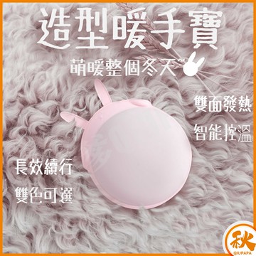 台灣現貨 QIU 暖手寶 生理期USB暖暖包 經痛熱敷 暖手包 萌耳朵可愛幸運石造型  聖誕節 交換禮物