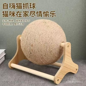 ⚡在臺出⚡劍麻耐磨立式貓抓球解悶神器新款寵物玩具貓咪玩具貓玩具兔子磨爪 IQ0A