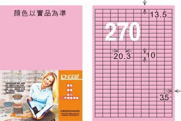 【龍德】LD-881 雷射、噴墨、影印三用電腦標籤 10x20.3mm 20大張/包 (5色)