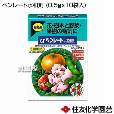 住友化学園芸 ベンレート水和剤 (0.5g×10袋入)