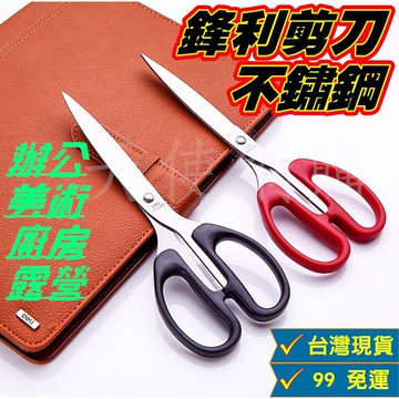 天使網購✌99元以上出貨 不鏽鋼鋒利剪刀 廚房剪刀 剪紙 辦公 事務剪刀 勞作 裁縫 家用 露營 烤肉 食物剪刀 hcy
