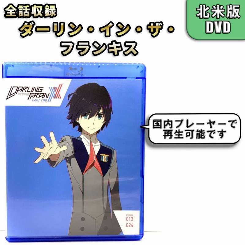 ダーリン・イン・ザ・フランキス 完全生産限定版DVD全巻セット(BOX付き) Amazon.co.jp: BOX 外袋付 ダーリンインザフランキス 完全生産