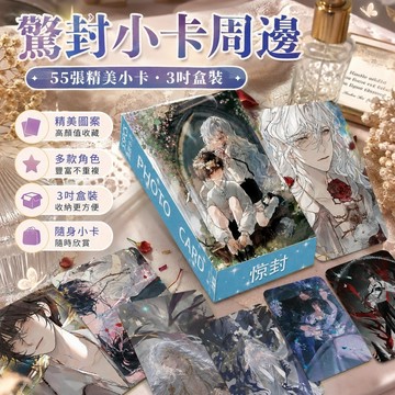 8.4 驚封週邊 驚封小卡周邊 驚封吊飾 驚封小卡55張我在驚悚遊戲裏封神動漫周邊小卡3寸LOMO卡三寸盒裝