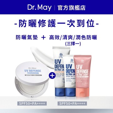 【Dr. May美博士】防曬氣墊(SPF50+)+(清爽/高效/潤色防曬_3款擇1)