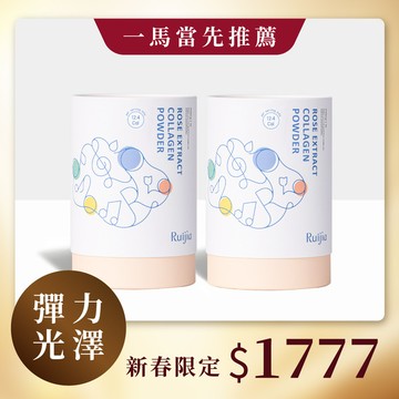 【彈潤調理】玫瑰萃取膠原蛋白 X2