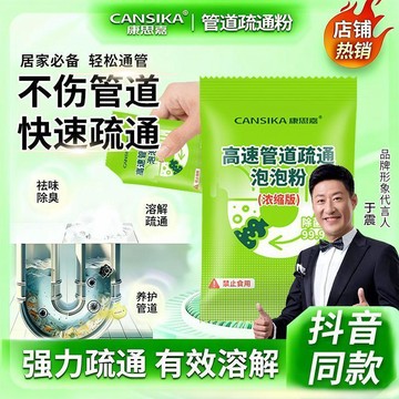 【臺灣🚍秒】康思嘉【同款】管道疏通劑不傷管道除臭衛生間馬桶快速疏通