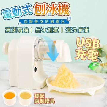 家用小型電動刨冰機 AH-650 USB便攜挫冰機 沙冰機 製冰機 製冰器