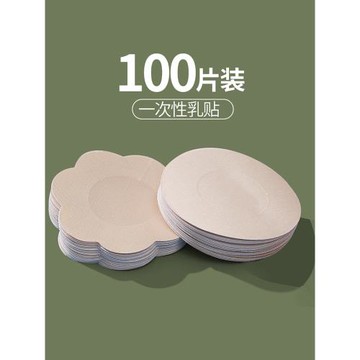 一次性透氣無紡布防走光平胸乳貼