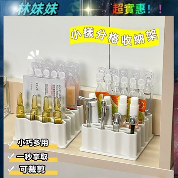 波浪收納架✨小樣收納架 多功能 分格桌面乳膏整理神器 小型管狀藥品置物架 置物架 波浪收納架 桌面收納 放軟膏