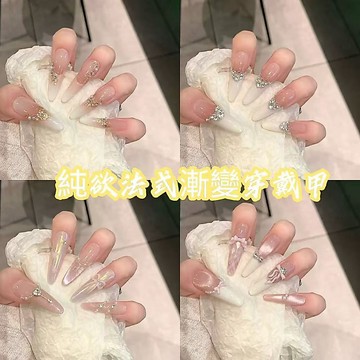 台灣🎀純欲法式裸色漸變純手工穿戴甲   腮紅漸變貓眼立體蝴蝶結堆鑽美甲片  可拆卸假指甲