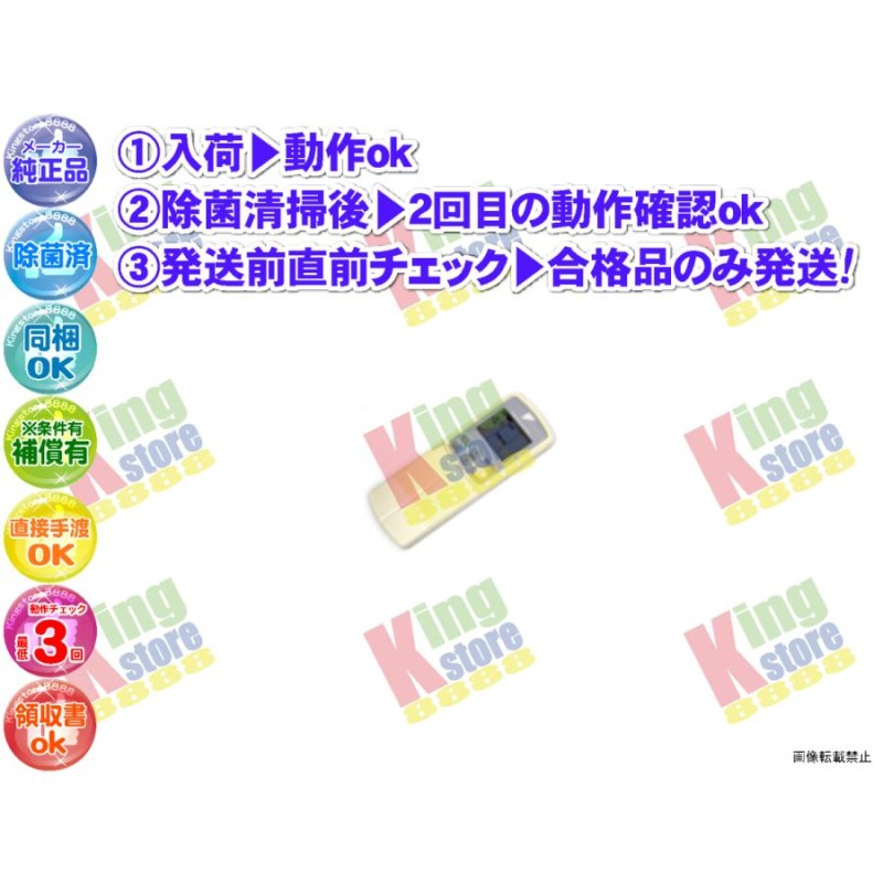 wfmn43-2 生産終了 ダイキン DAIKEN 安心の メーカー 純正品 クーラー エアコン AN22FUXS-S 用 リモコン 動作OK 除菌済  即発送 | LINEショッピング