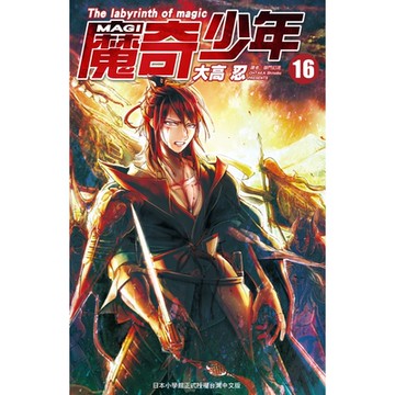 MAGI魔奇少年(16)_Readmoo 讀墨電子書