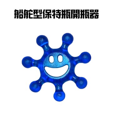 金德恩 台灣製造 超值2入 保特瓶開瓶器 開瓶蓋 飲料開罐器 開瓶器 開水瓶 開罐器開罐器 船舵型開瓶 船舵裝飾