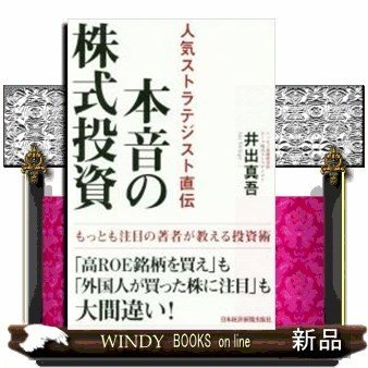 本音の株式投資人気ストラテジスト直伝