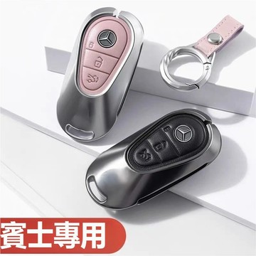 適用賓士Benz鑰匙套 汽車鑰匙殼 合金鑰匙殼 W205 W204 GLC A180 e300 A級C級E級汽車鑰匙包