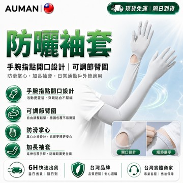 隔日達🌟第五代優化版 騎車袖套🌟吸汗 涼感袖套 冰涼袖套 運動袖套 冰絲涼感 抗uv袖套 防曬袖套 防曬手袖 冰絲袖套