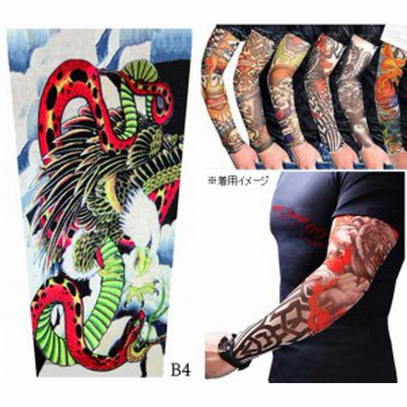 タトゥースリーブ Bセット Tatoosleeve 刺青 入れ墨 アームカバー 左右2本セット B04 A 通販 Lineポイント最大1 0 Get Lineショッピング