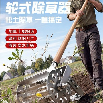 台灣出貨🚚新款輪式推耘鋤 除草工具 割草除草鏟 除草神器 農具鬆土鏟 鋤草鋤頭 手推滾動輪 手推農用除草器