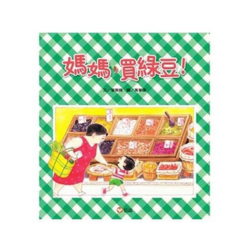 信誼上誼 媽媽買綠豆