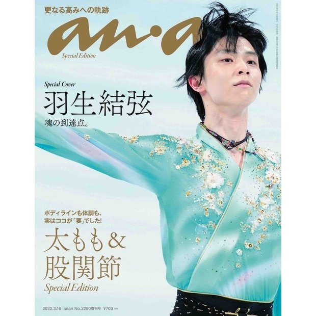 an・an (アン・アン)増刊 2022年 16号 [雑誌] 表紙違い版 Magazine