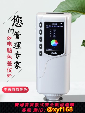 {可打統編 保固一年}三恩馳NR10QC色差儀便攜式油漆油墨塑料顏色檢測儀分光測色儀器