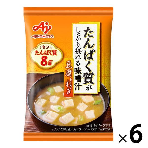 味の素たんぱく質がしっかり摂れる味噌汁 豆腐とねぎ 6個 味の素